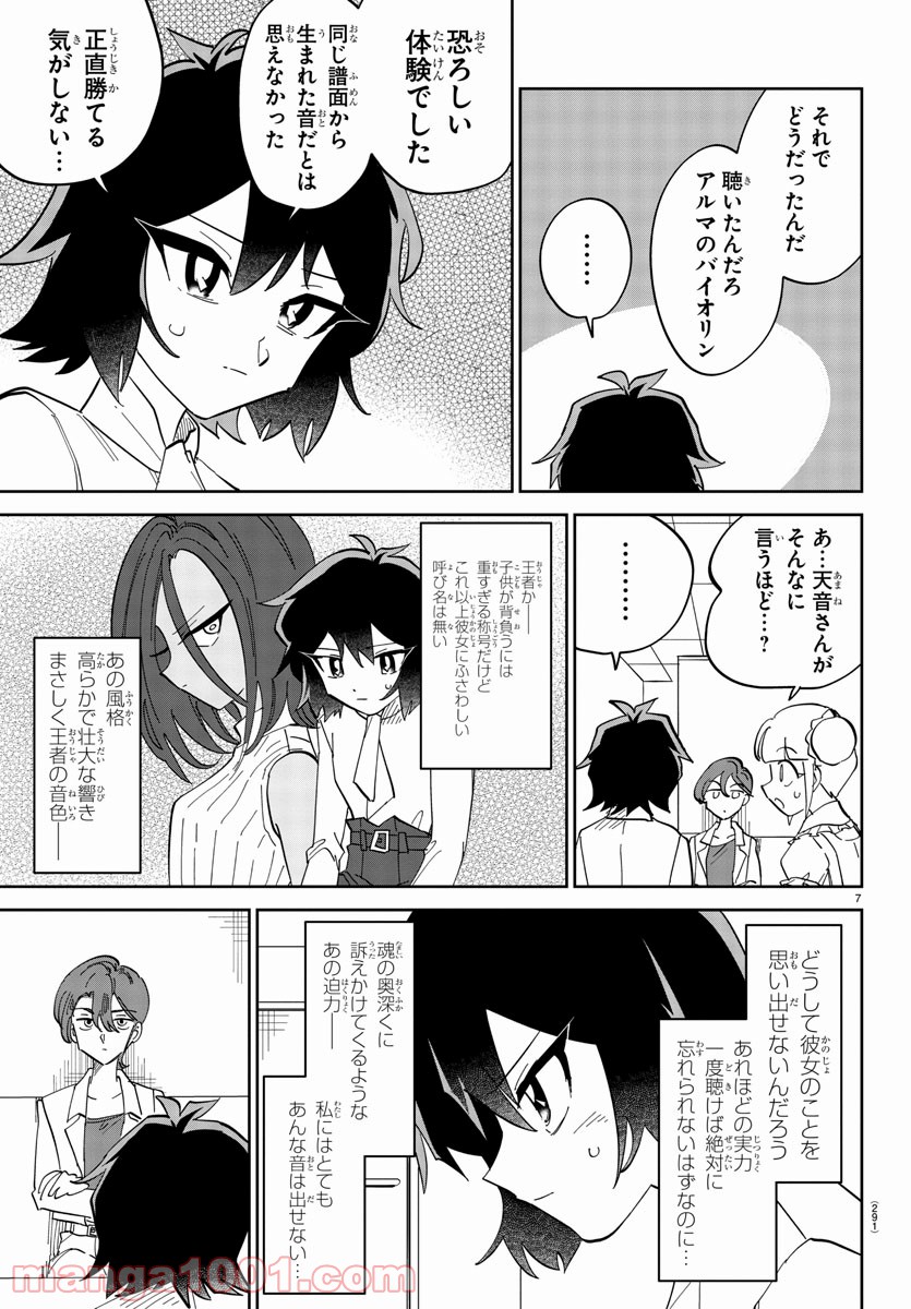 彼女の音色は生きている - 第4話 - Page 7