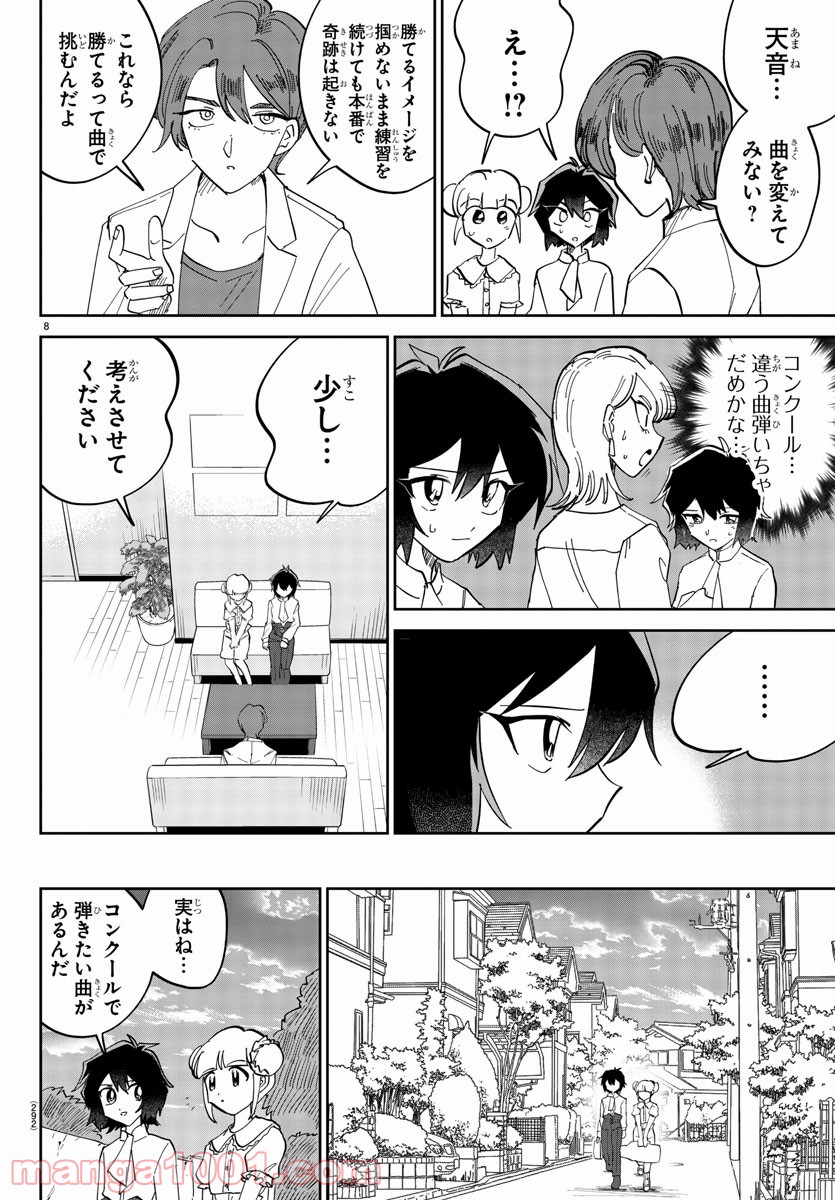 彼女の音色は生きている - 第4話 - Page 8