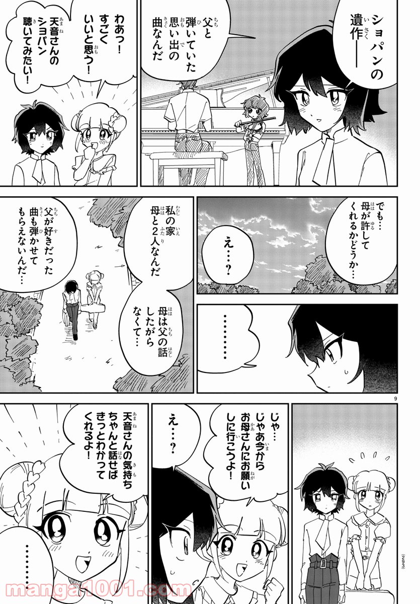 彼女の音色は生きている - 第4話 - Page 9