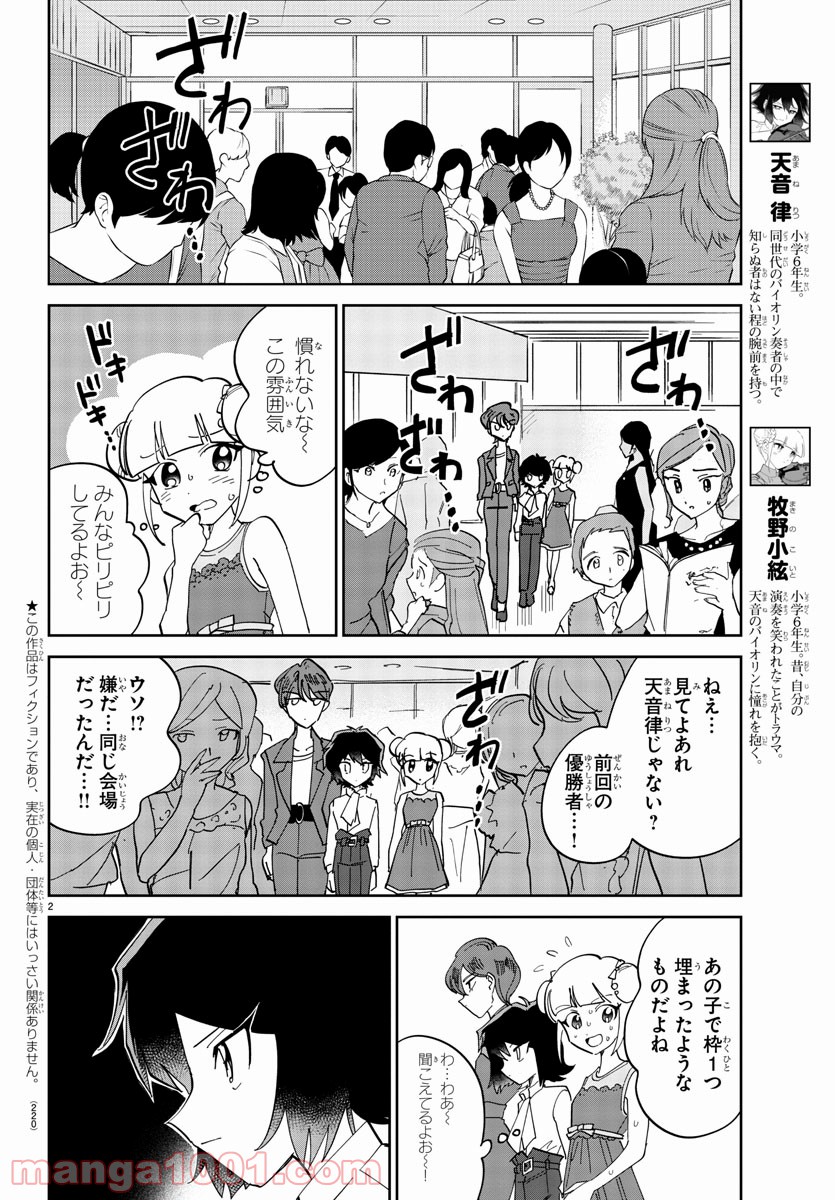 彼女の音色は生きている - 第6話 - Page 2