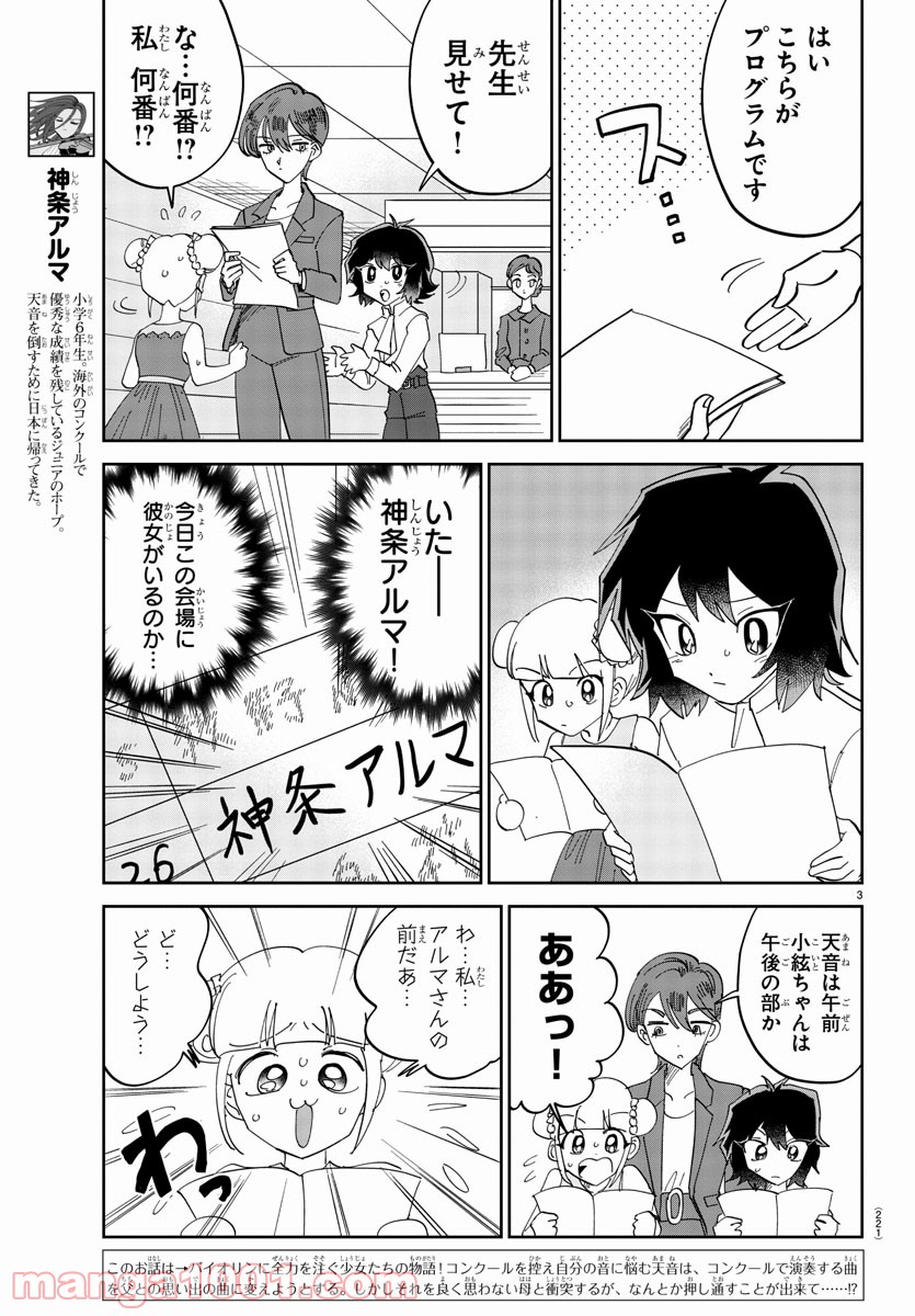 彼女の音色は生きている - 第6話 - Page 3