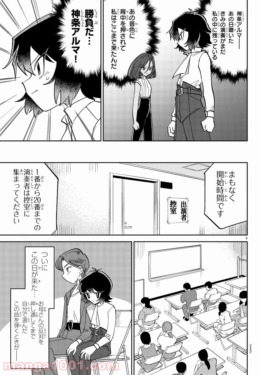 彼女の音色は生きている - 第6話 - Page 5