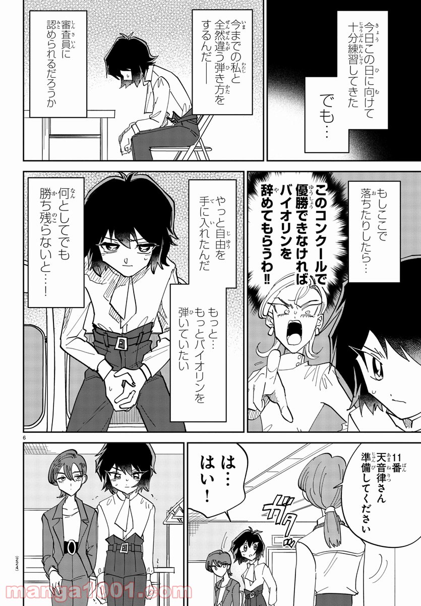 彼女の音色は生きている - 第6話 - Page 6