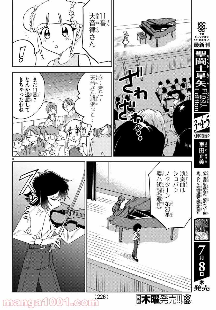 彼女の音色は生きている - 第6話 - Page 8