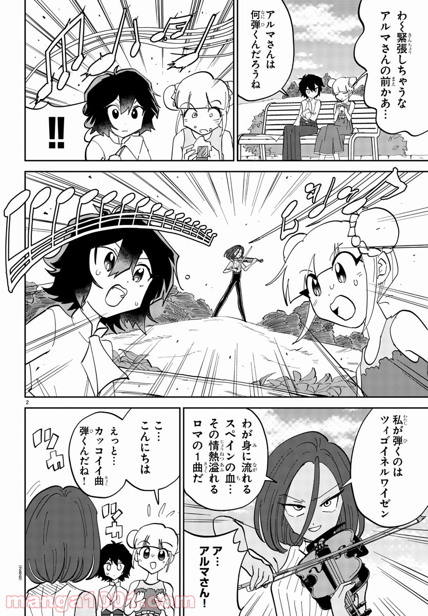 彼女の音色は生きている - 第7話 - Page 2