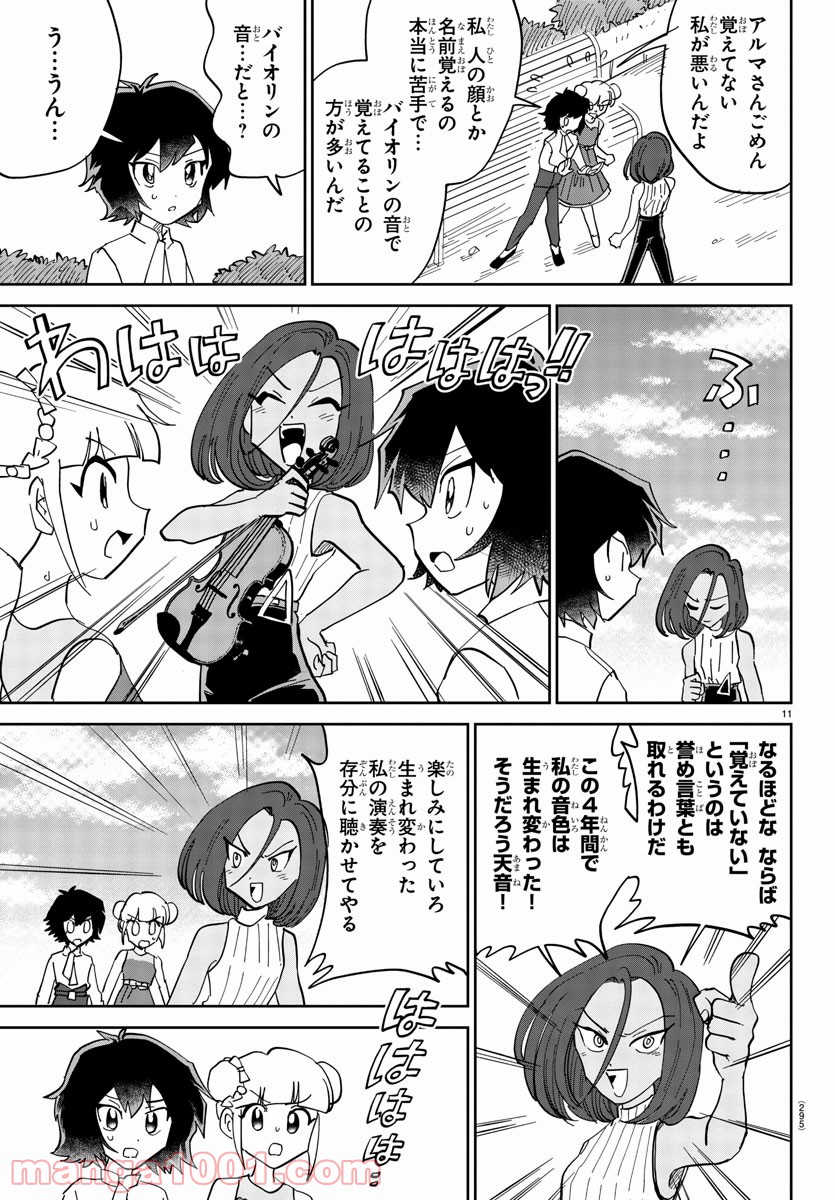 彼女の音色は生きている - 第7話 - Page 11