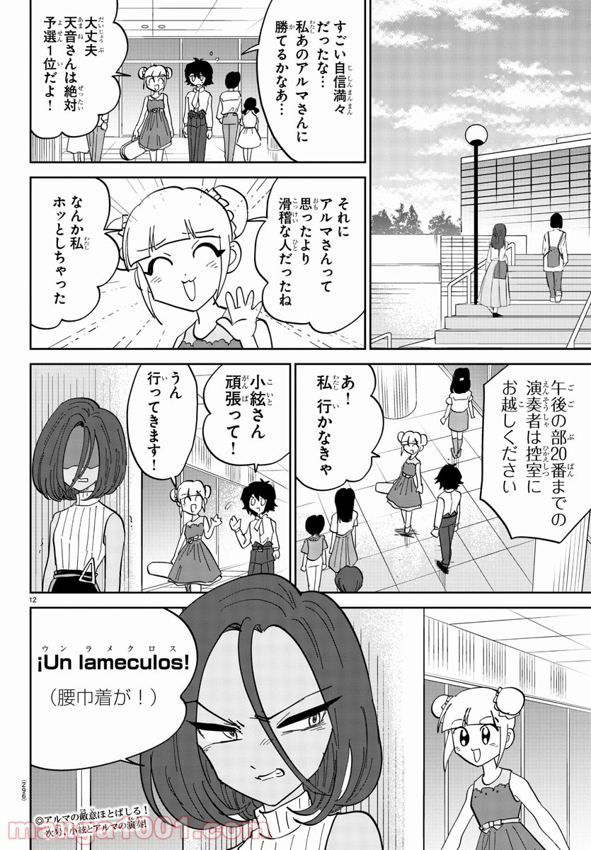 彼女の音色は生きている - 第7話 - Page 12