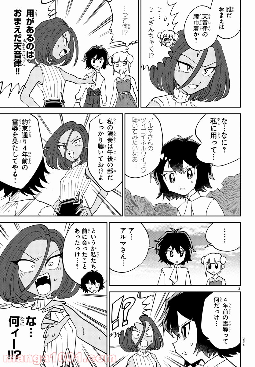 彼女の音色は生きている - 第7話 - Page 3