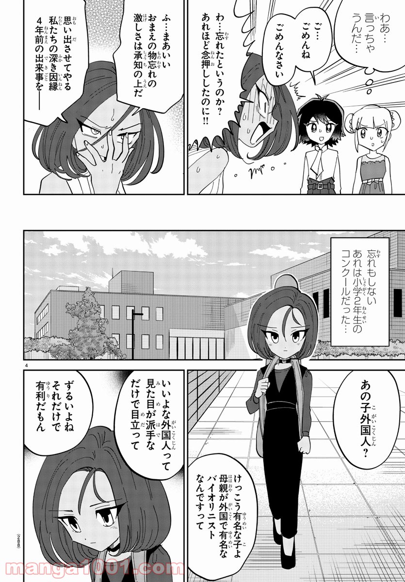 彼女の音色は生きている - 第7話 - Page 4