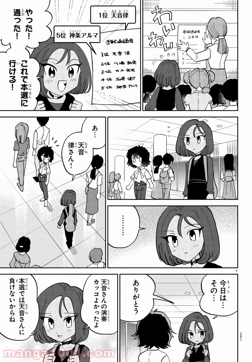 彼女の音色は生きている - 第7話 - Page 7