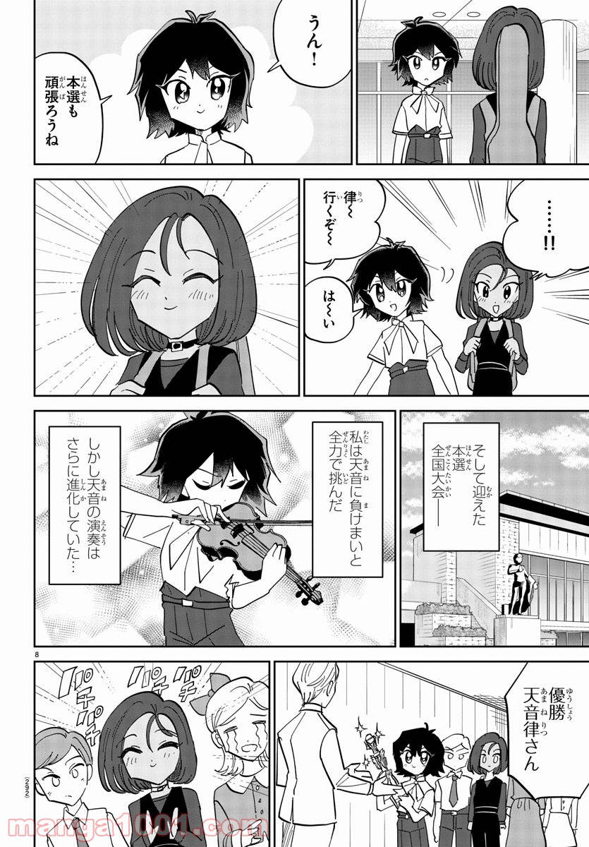 彼女の音色は生きている - 第7話 - Page 8