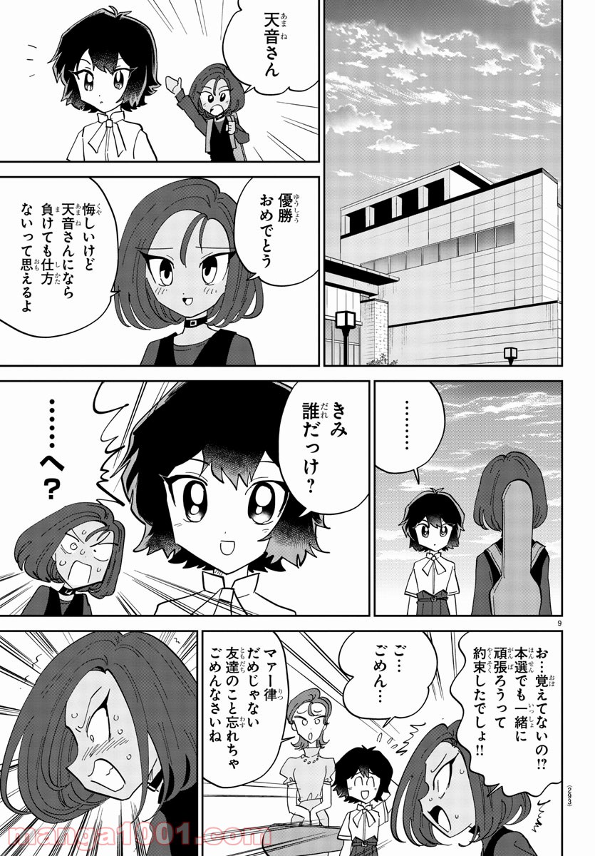 彼女の音色は生きている - 第7話 - Page 9