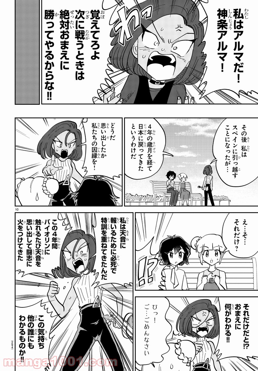 彼女の音色は生きている - 第7話 - Page 10