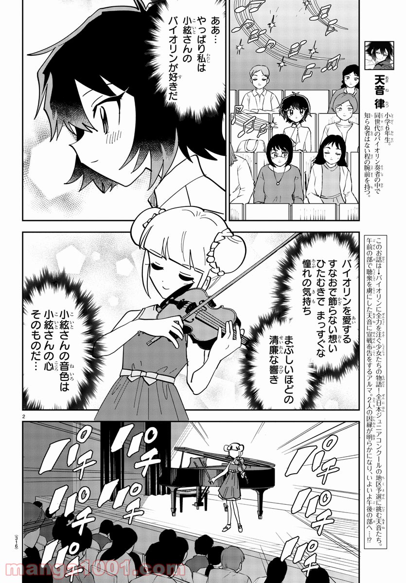 彼女の音色は生きている - 第8話 - Page 2