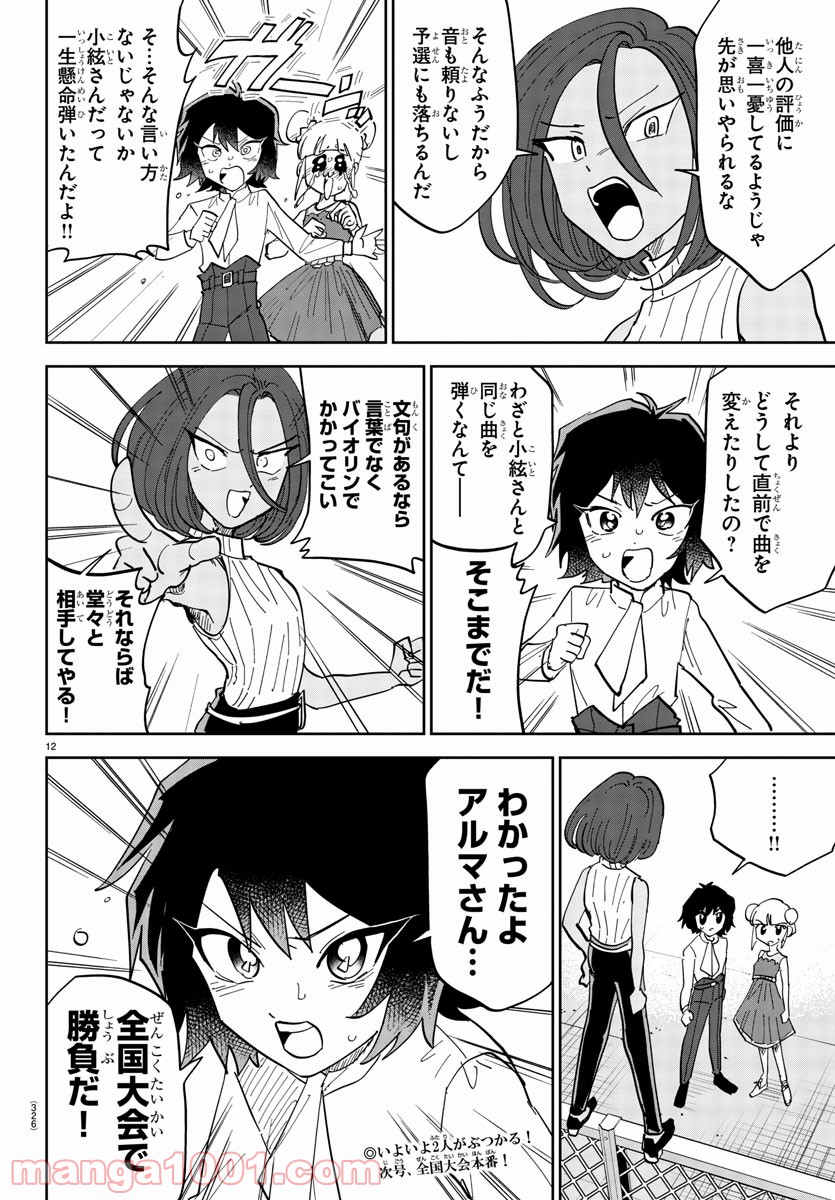 彼女の音色は生きている - 第8話 - Page 12