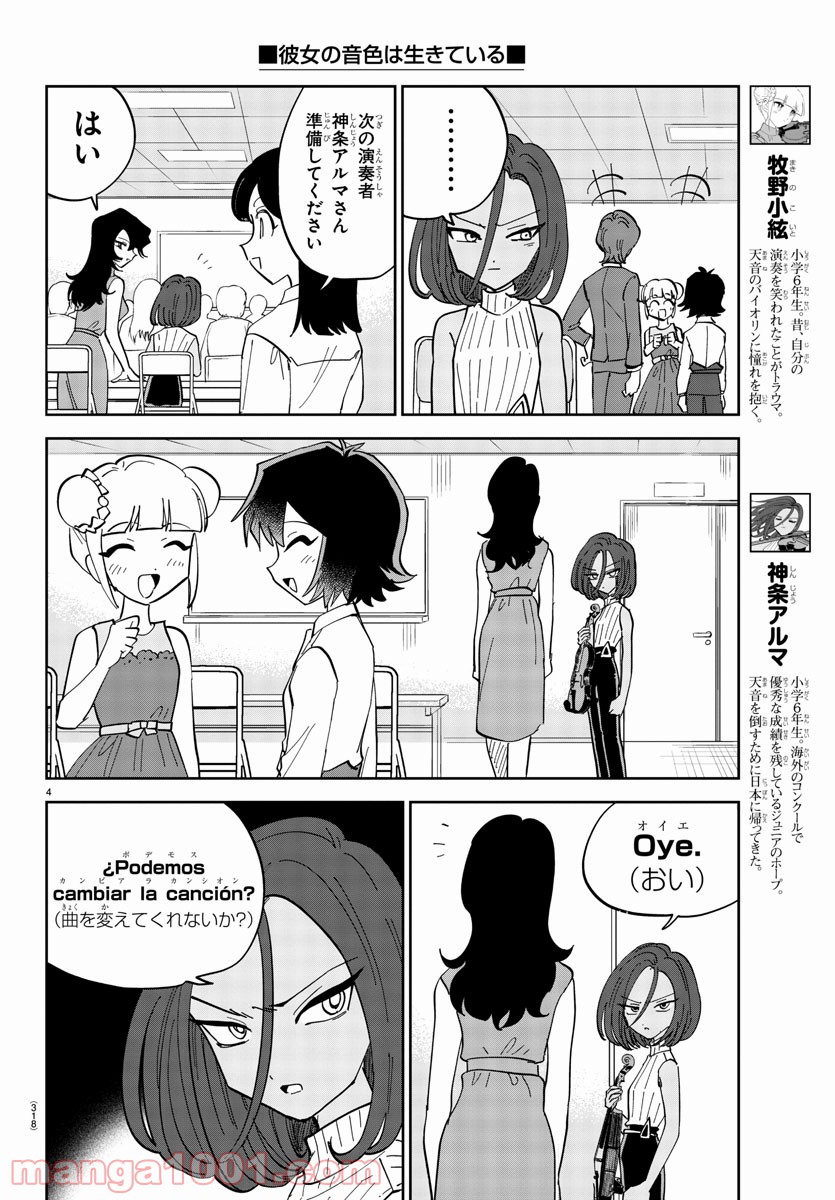 彼女の音色は生きている - 第8話 - Page 4