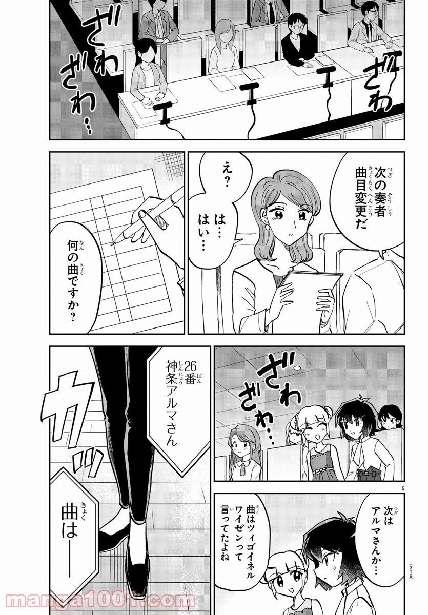 彼女の音色は生きている - 第8話 - Page 5