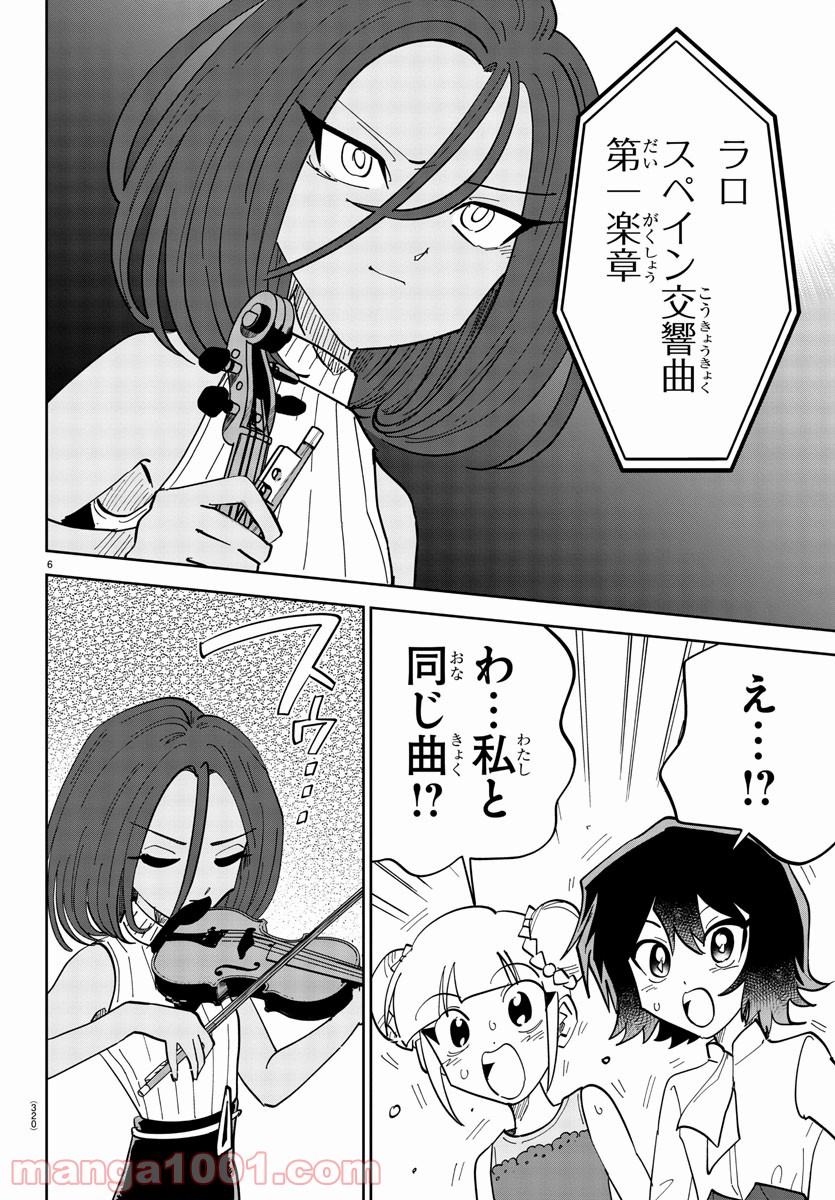 彼女の音色は生きている - 第8話 - Page 6