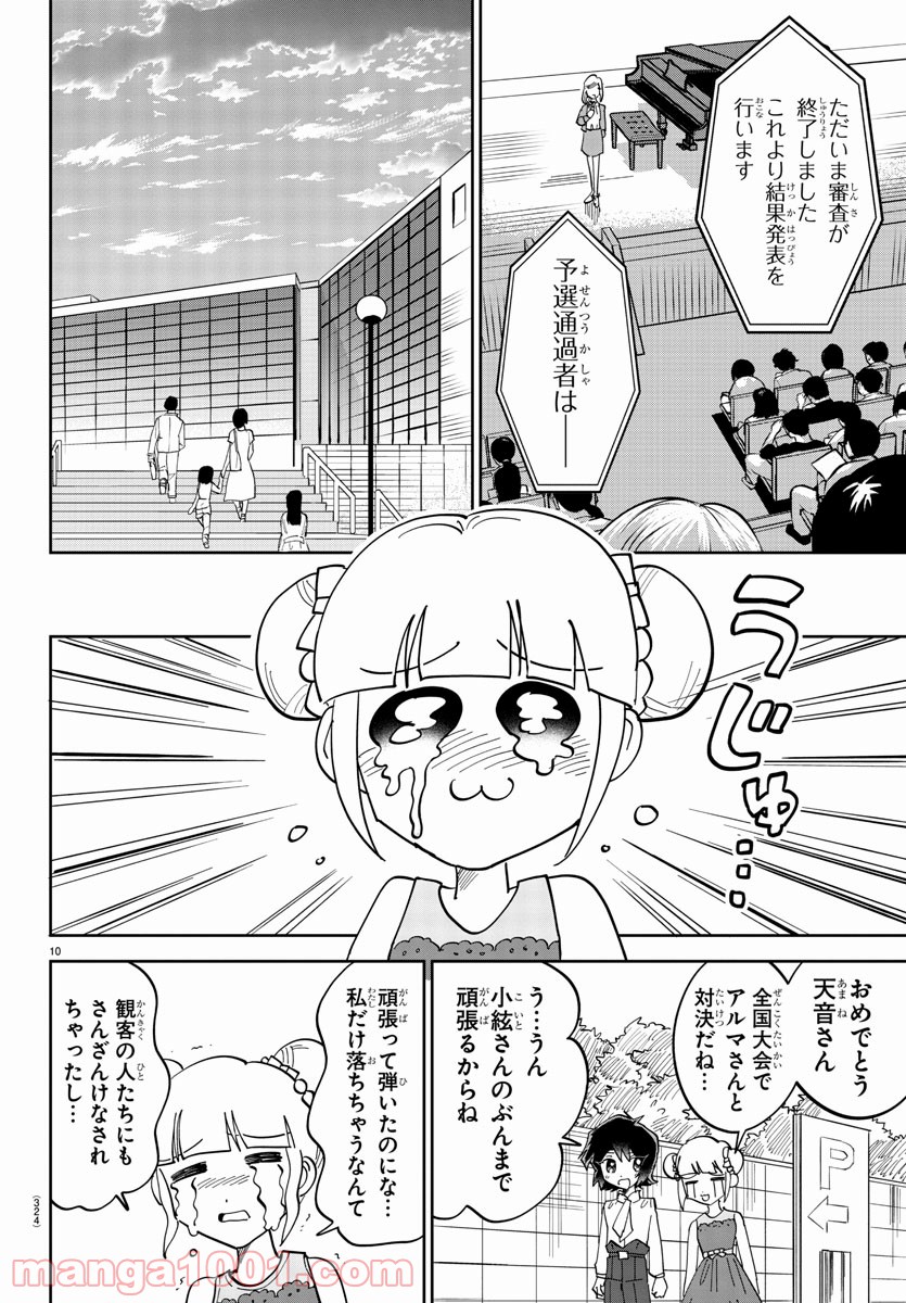 彼女の音色は生きている - 第8話 - Page 10