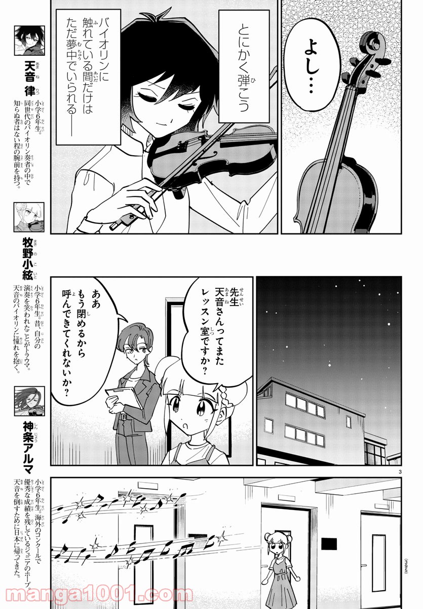 彼女の音色は生きている - 第9話 - Page 3