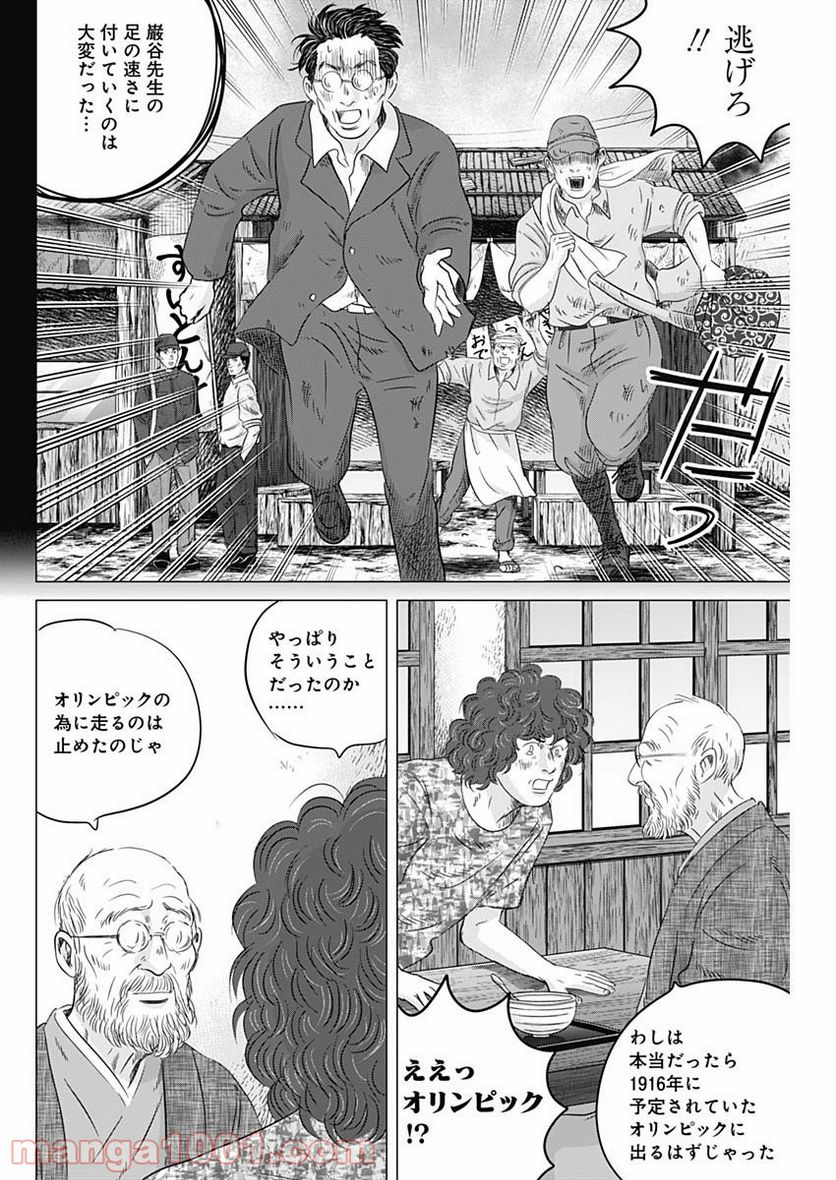 オリンピア・キュクロス - 第29話 - Page 12