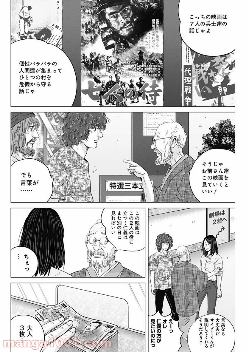 オリンピア・キュクロス - 第29話 - Page 16