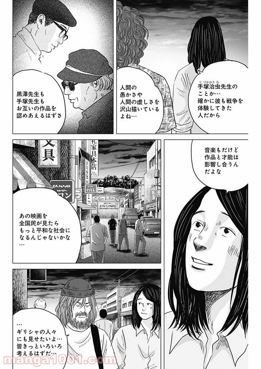 オリンピア・キュクロス - 第29話 - Page 24