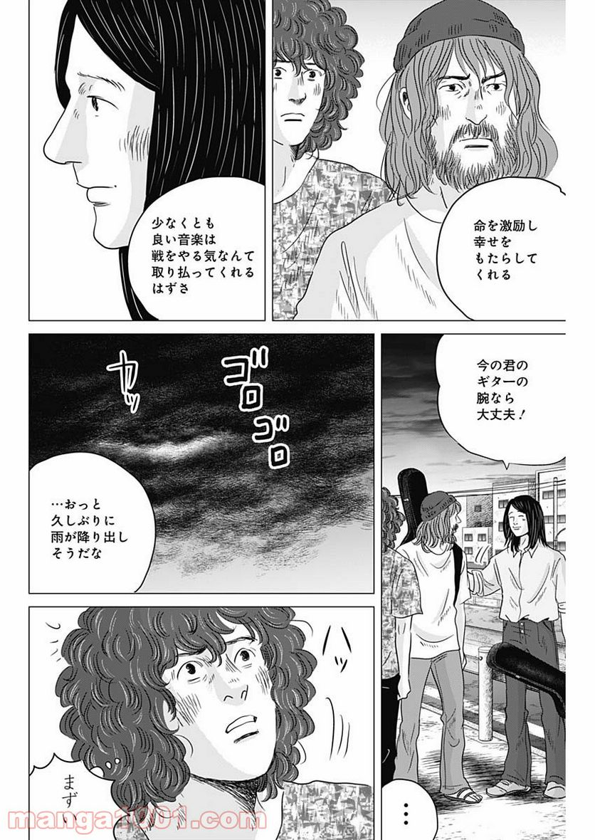 オリンピア・キュクロス - 第29話 - Page 26