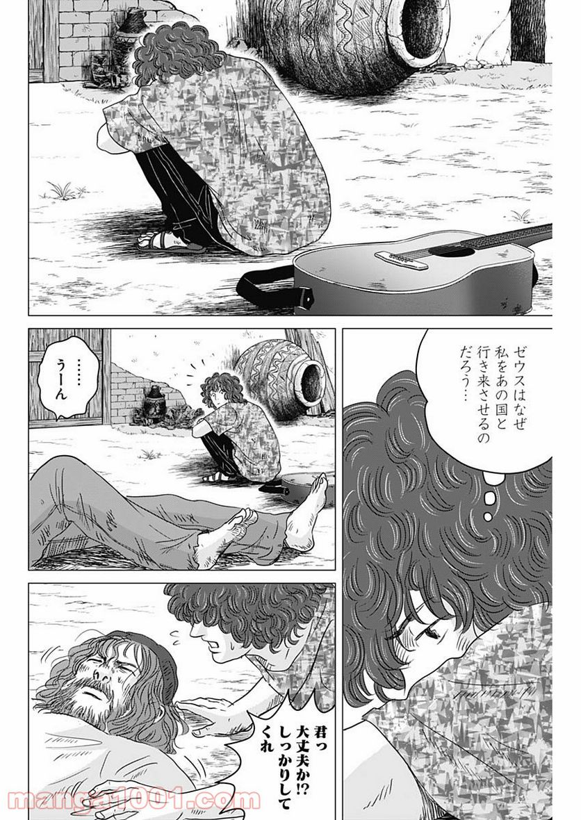 オリンピア・キュクロス - 第29話 - Page 28