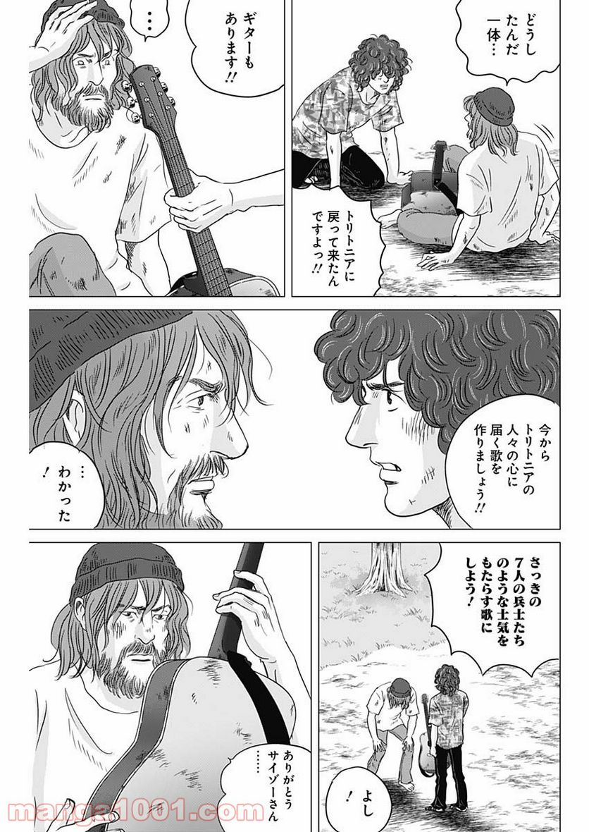 オリンピア・キュクロス - 第29話 - Page 29