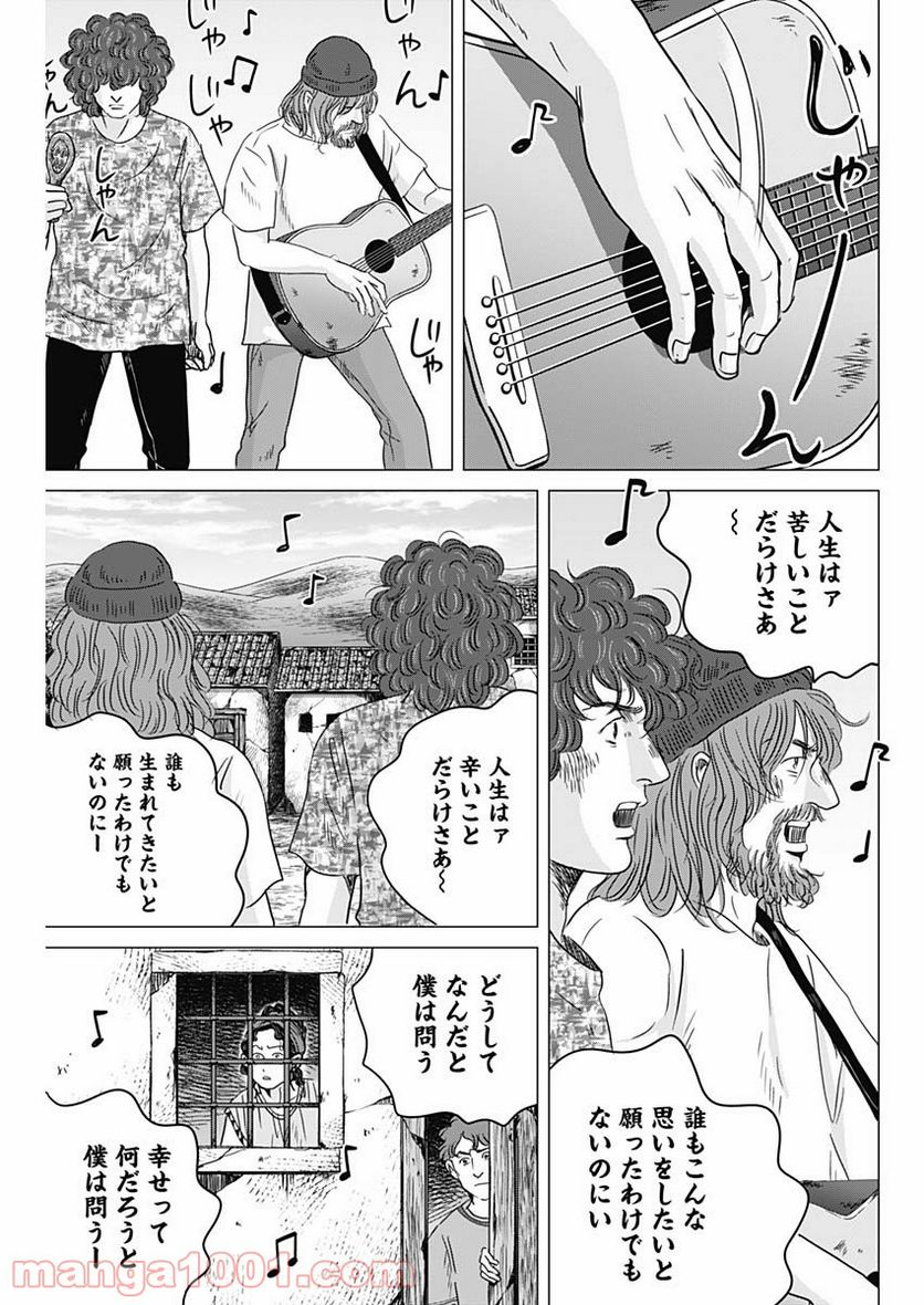 オリンピア・キュクロス - 第29話 - Page 31