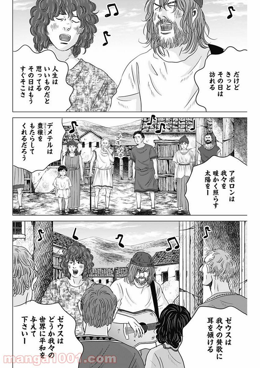 オリンピア・キュクロス - 第29話 - Page 32