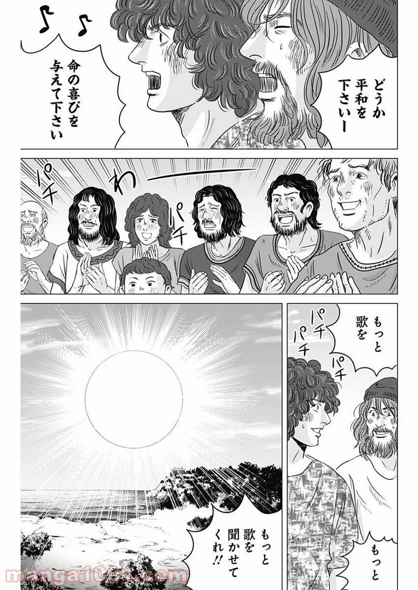 オリンピア・キュクロス - 第29話 - Page 33