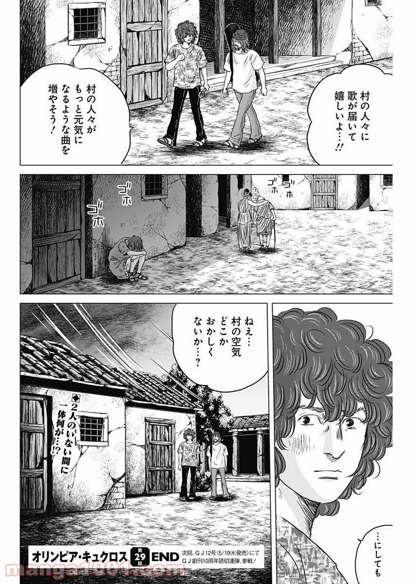 オリンピア・キュクロス - 第29話 - Page 34