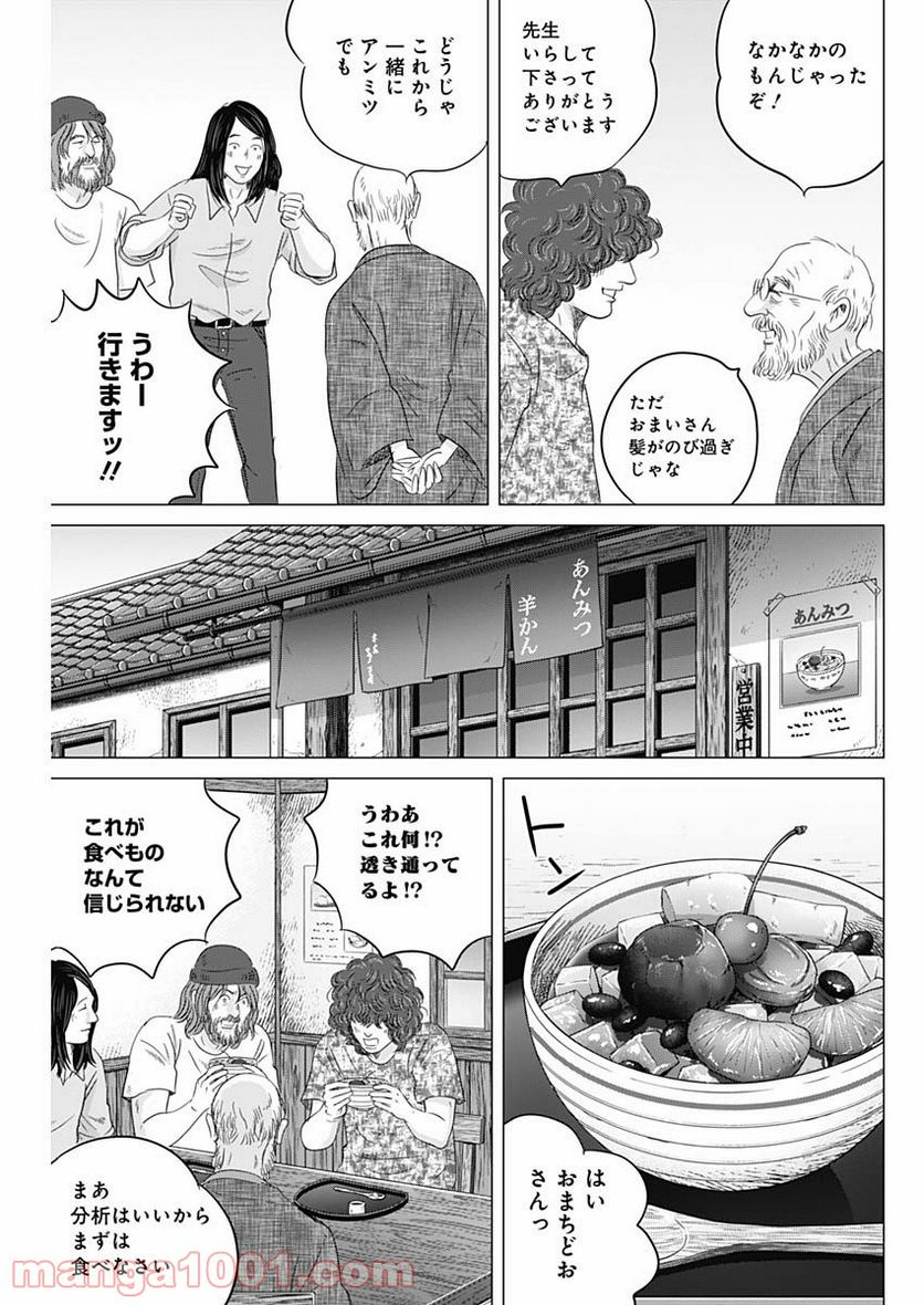 オリンピア・キュクロス - 第29話 - Page 5