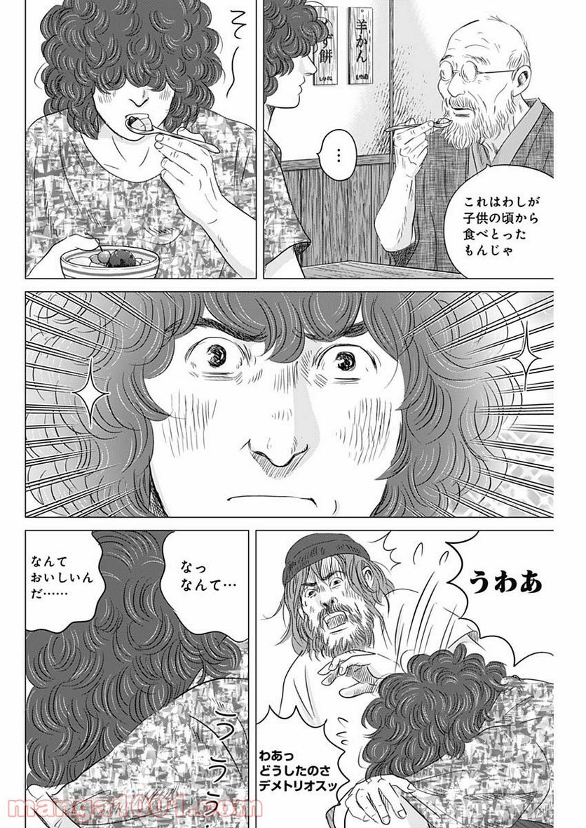 オリンピア・キュクロス - 第29話 - Page 6