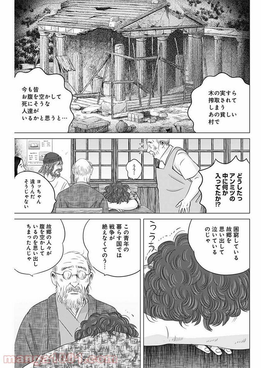 オリンピア・キュクロス - 第29話 - Page 7