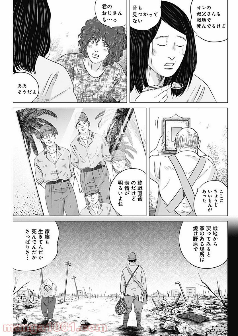 オリンピア・キュクロス - 第29話 - Page 9