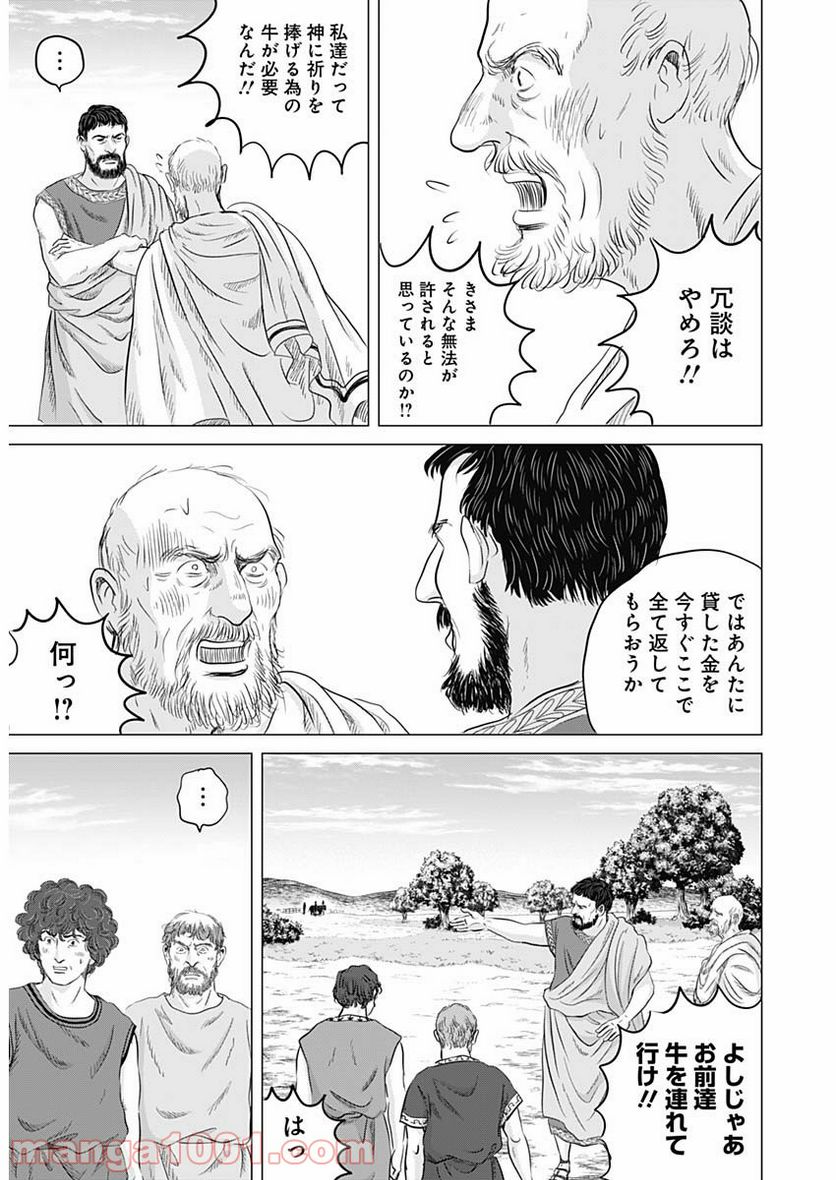 オリンピア・キュクロス - 第30話 - Page 11