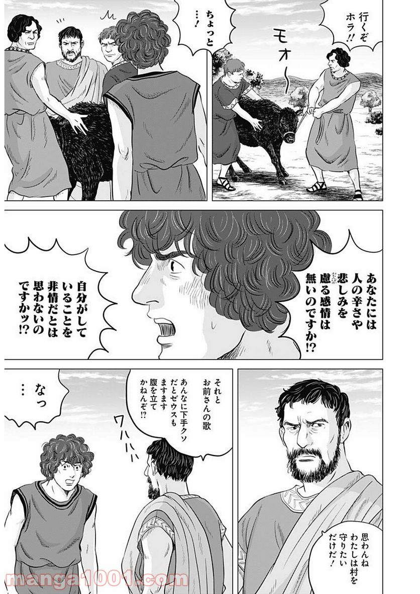 オリンピア・キュクロス - 第30話 - Page 13