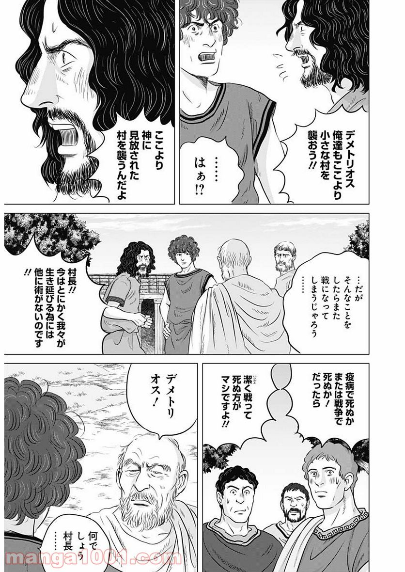 オリンピア・キュクロス - 第30話 - Page 15