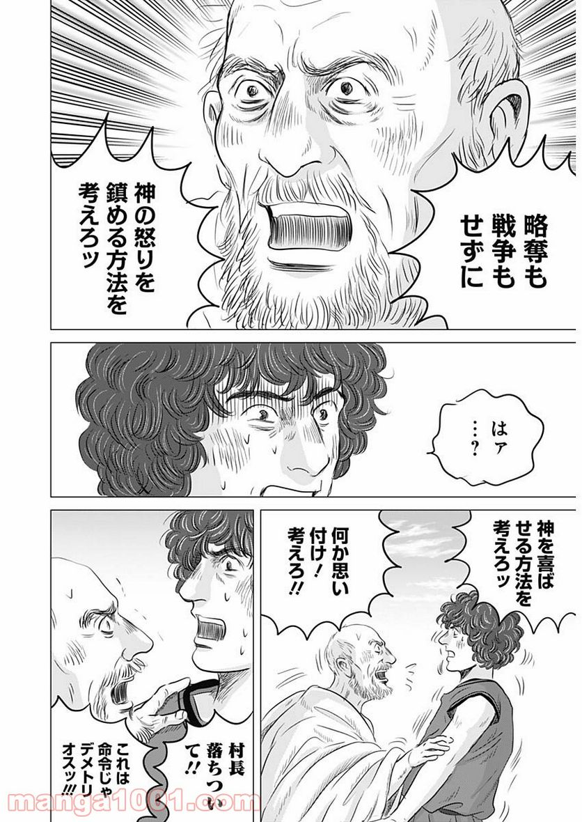 オリンピア・キュクロス - 第30話 - Page 16