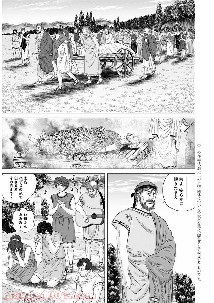 オリンピア・キュクロス - 第30話 - Page 3