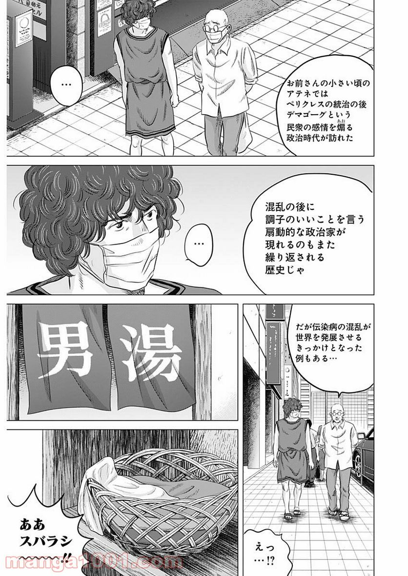 オリンピア・キュクロス - 第30話 - Page 29