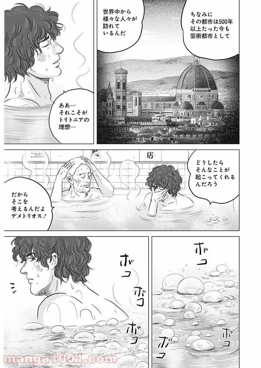 オリンピア・キュクロス - 第30話 - Page 33