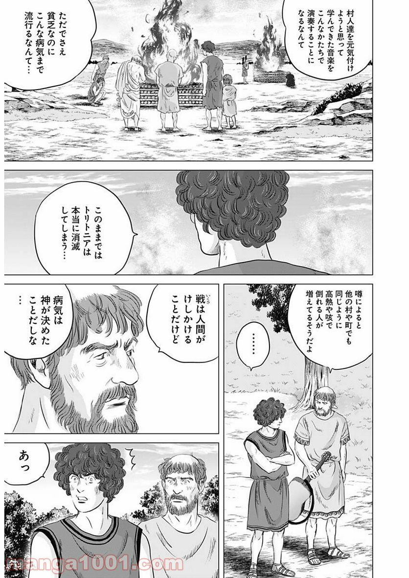 オリンピア・キュクロス - 第30話 - Page 5