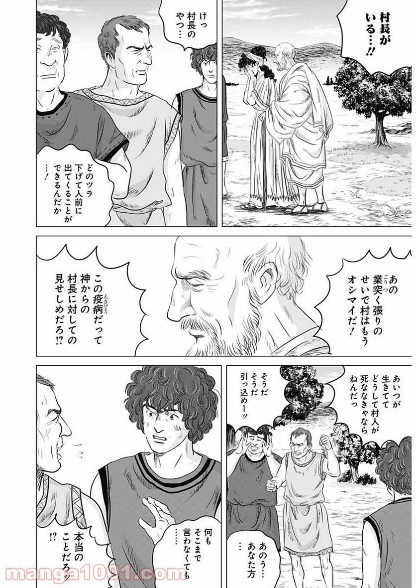 オリンピア・キュクロス - 第30話 - Page 6