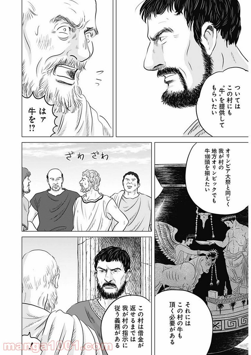 オリンピア・キュクロス - 第30話 - Page 10