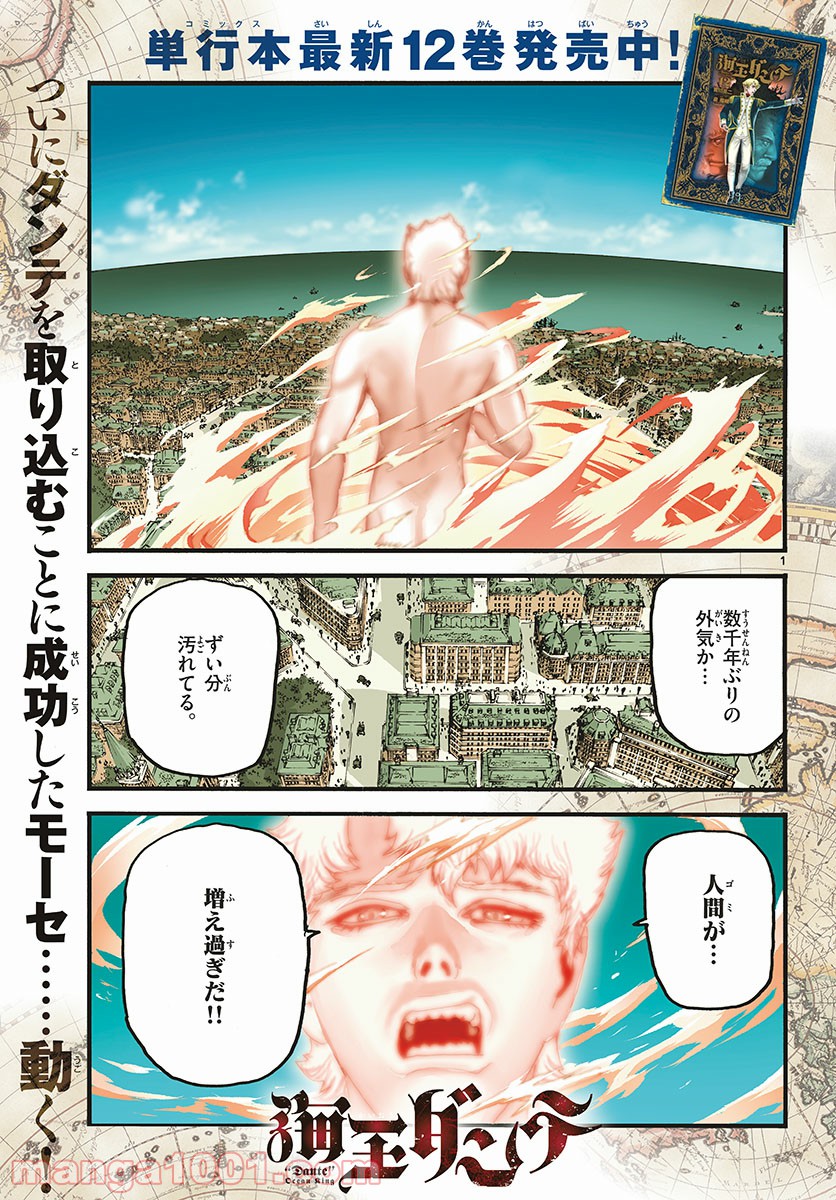 海王ダンテ - 第62話 - Page 1