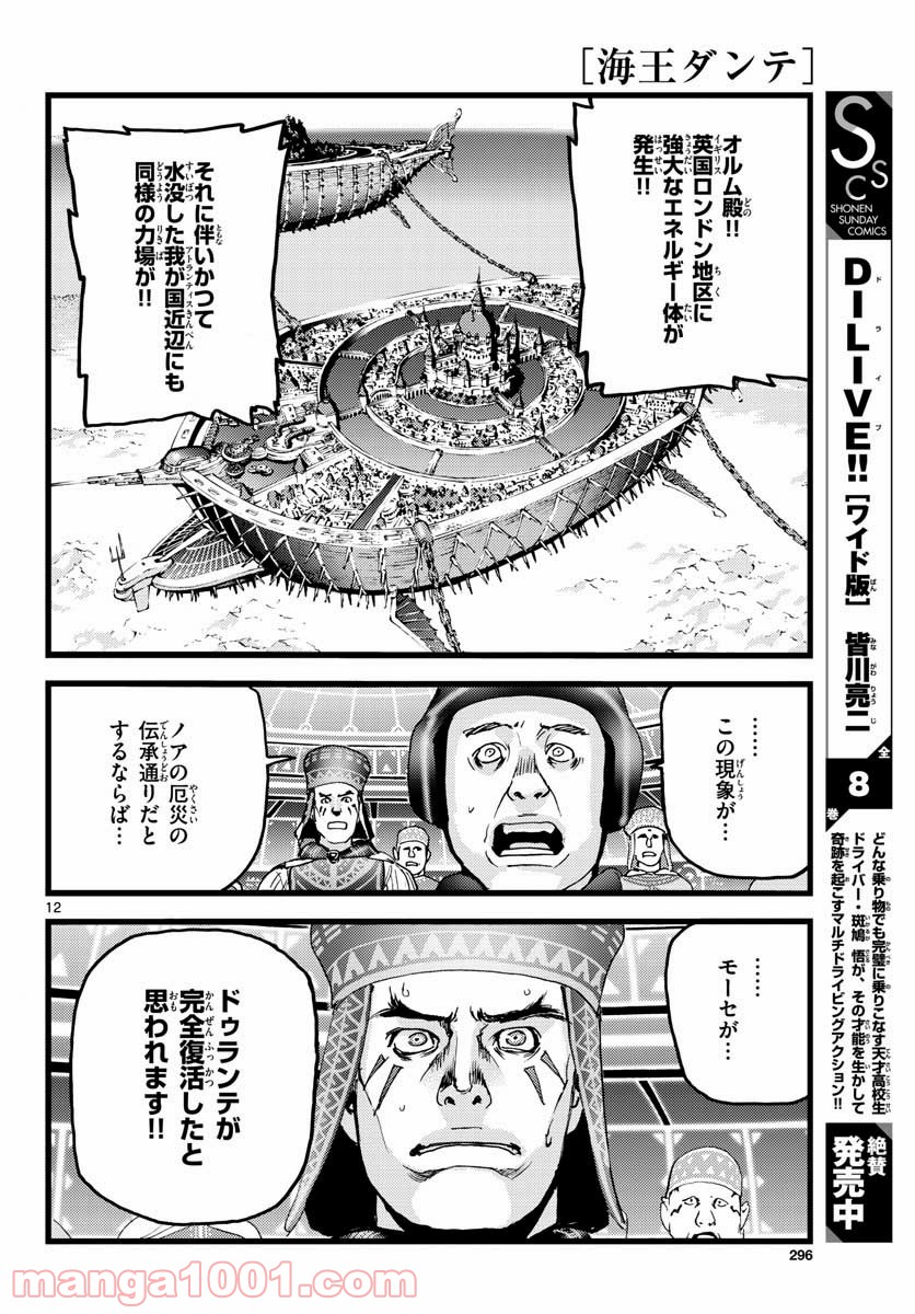 海王ダンテ - 第62話 - Page 12